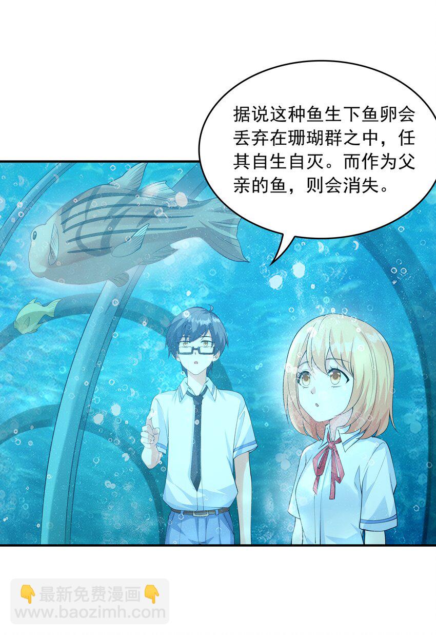 《初吻掠夺计划》013 趴在腿上睡着了 第19页
