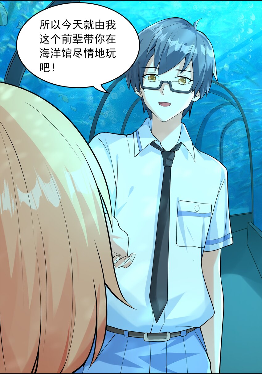 《初吻掠夺计划》013 趴在腿上睡着了 第23页