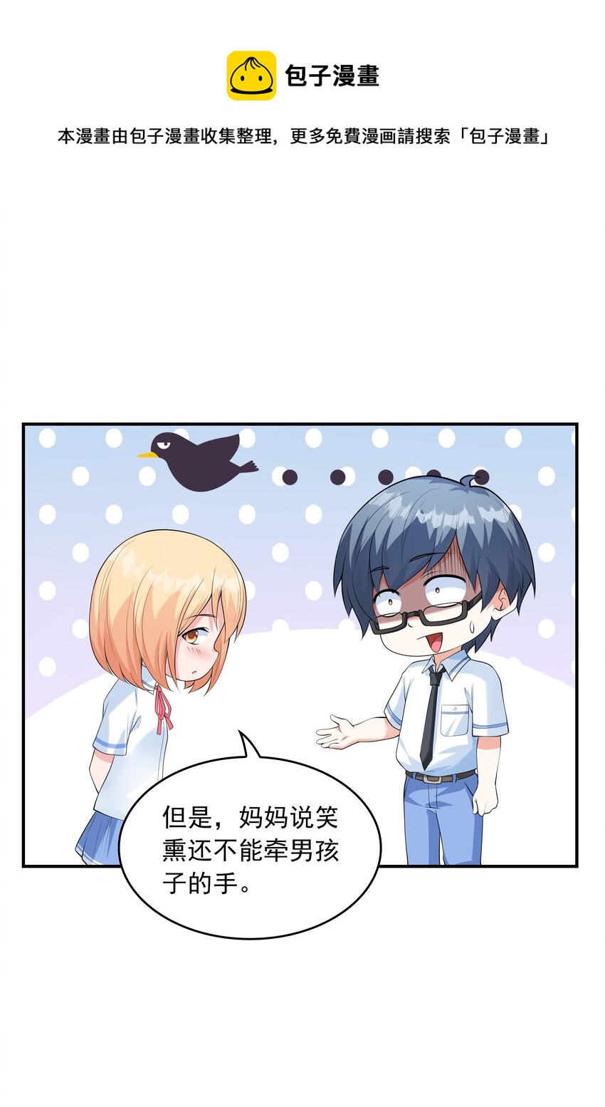 《初吻掠夺计划》013 趴在腿上睡着了 第25页