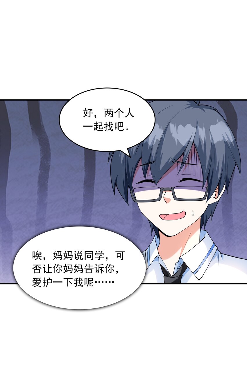 《初吻掠夺计划》013 趴在腿上睡着了 第36页