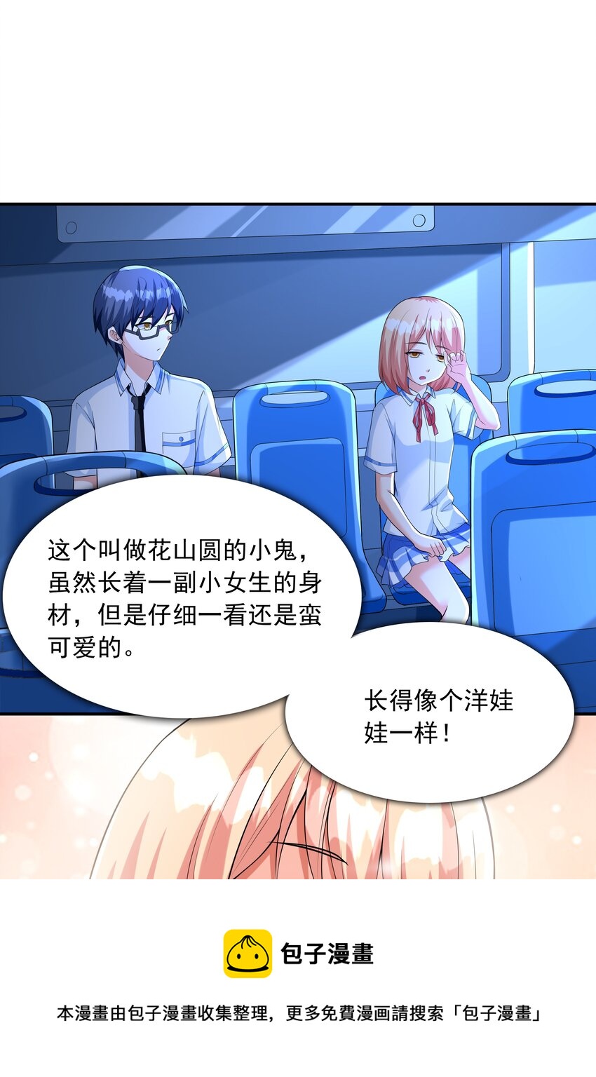 《初吻掠夺计划》013 趴在腿上睡着了 第41页