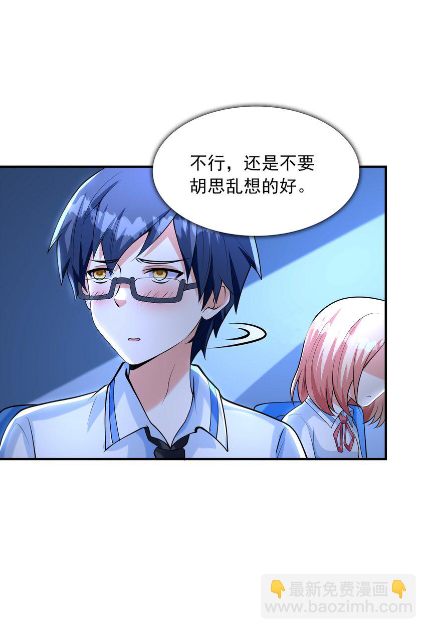 《初吻掠夺计划》013 趴在腿上睡着了 第43页