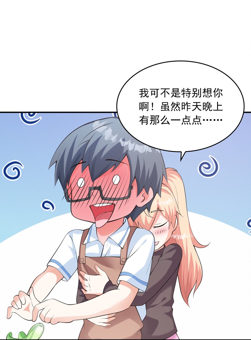 《初吻掠夺计划》017 十一点半的好感度 第28页