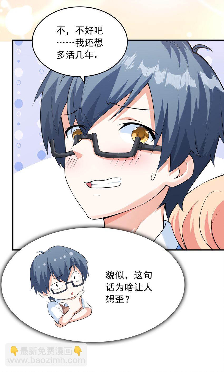 《初吻掠夺计划》017 十一点半的好感度 第30页