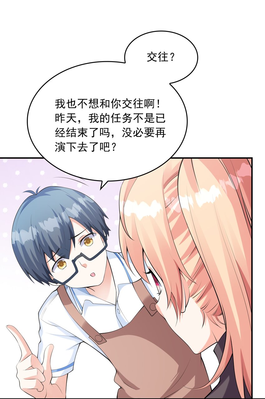 《初吻掠夺计划》017 十一点半的好感度 第32页