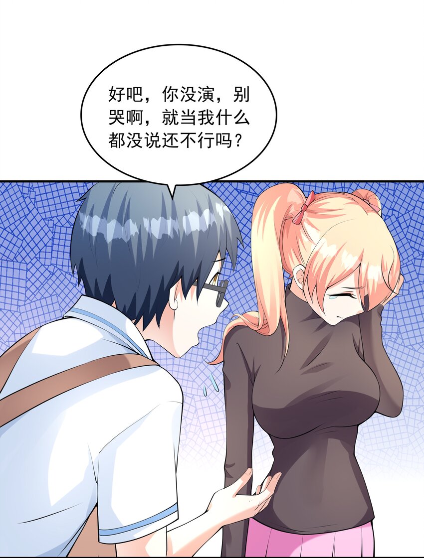 《初吻掠夺计划》017 十一点半的好感度 第36页