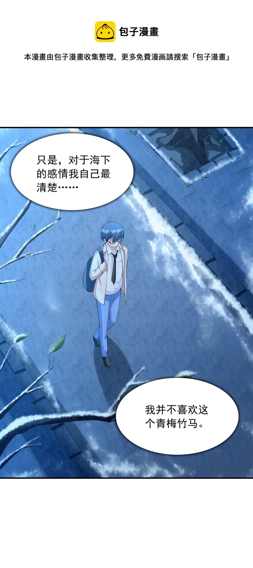 《初吻掠夺计划》017 十一点半的好感度 第45页