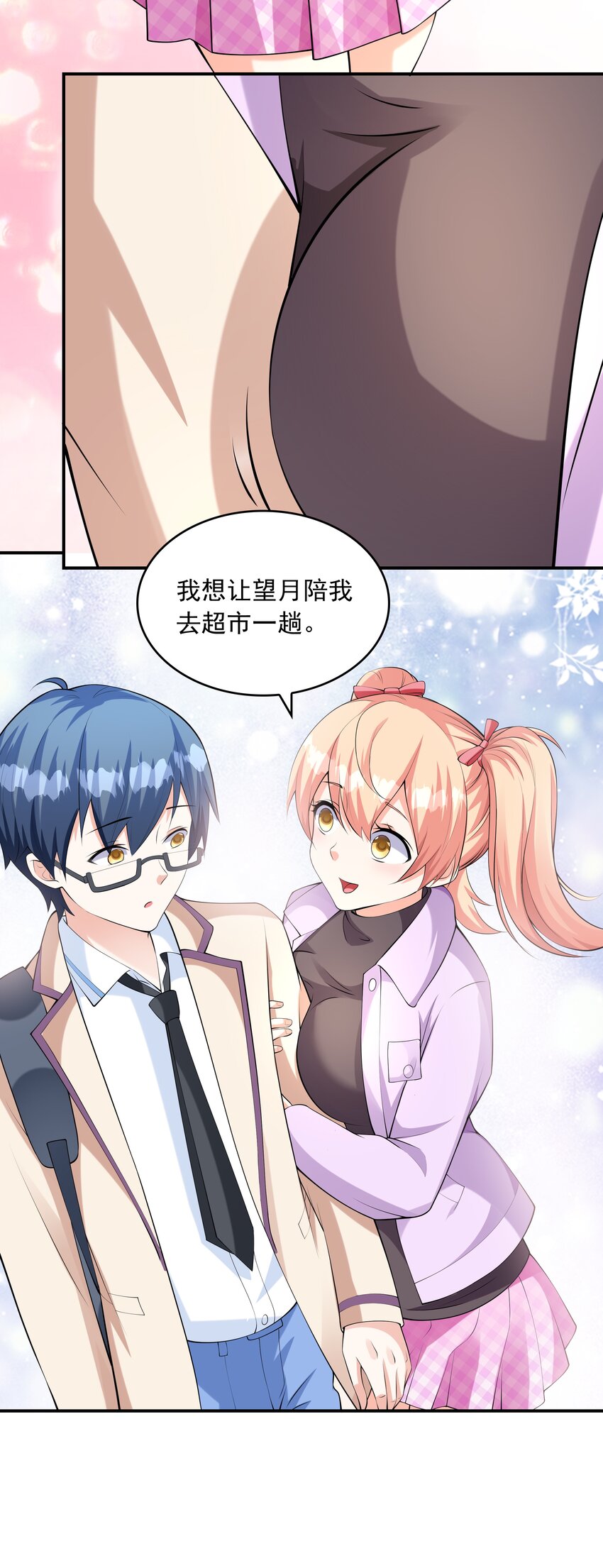 《初吻掠夺计划》017 十一点半的好感度 第48页