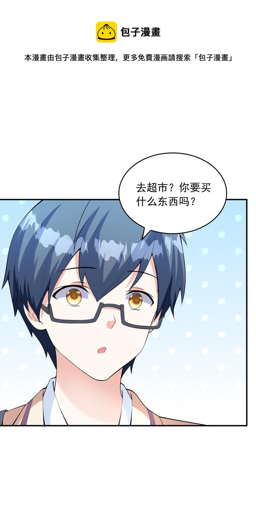 《初吻掠夺计划》017 十一点半的好感度 第49页