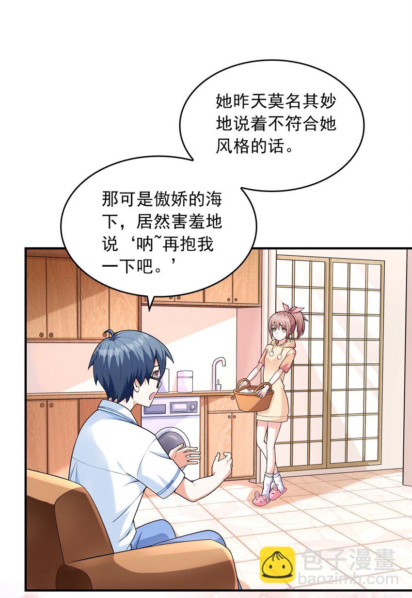 《初吻掠夺计划》017 十一点半的好感度 第4页