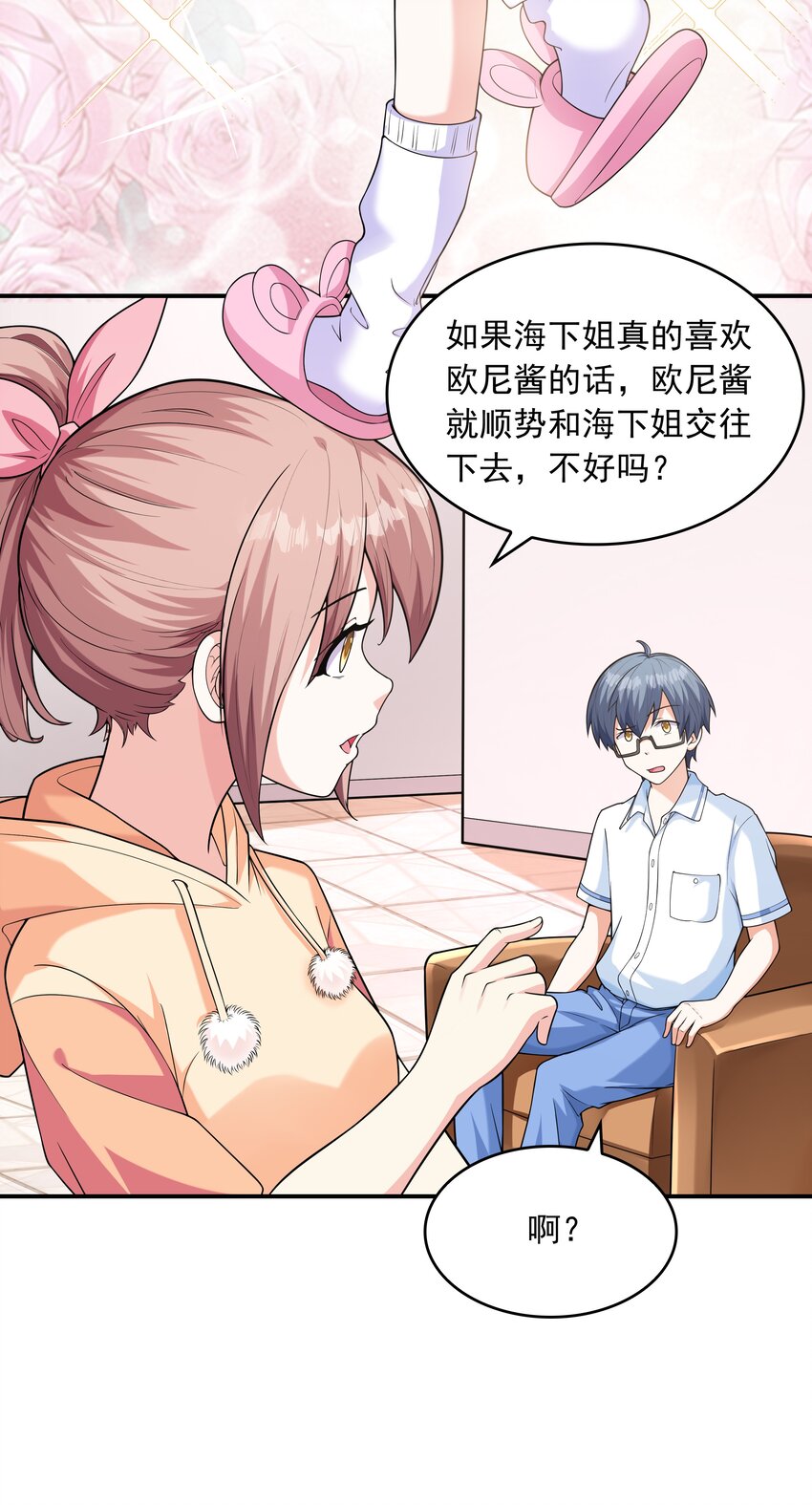 《初吻掠夺计划》017 十一点半的好感度 第6页