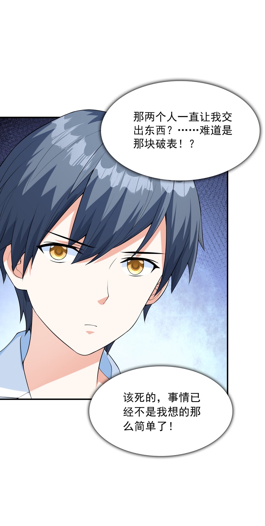 《初吻掠夺计划》019 玩命的初吻掠夺 第18页