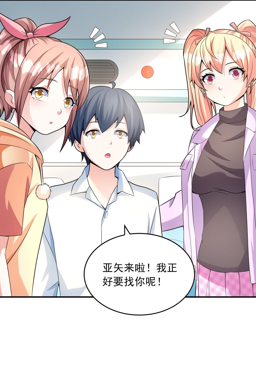 《初吻掠夺计划》019 玩命的初吻掠夺 第28页