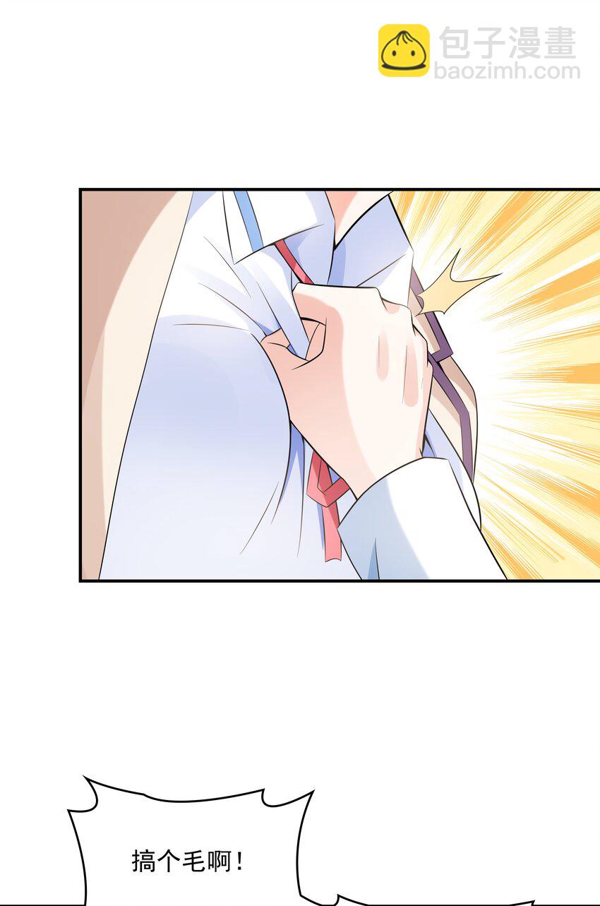 《初吻掠夺计划》019 玩命的初吻掠夺 第32页