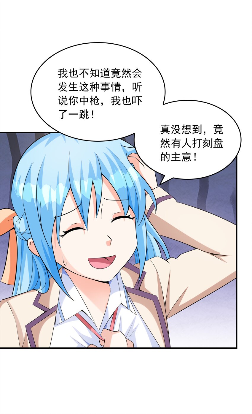 《初吻掠夺计划》019 玩命的初吻掠夺 第34页