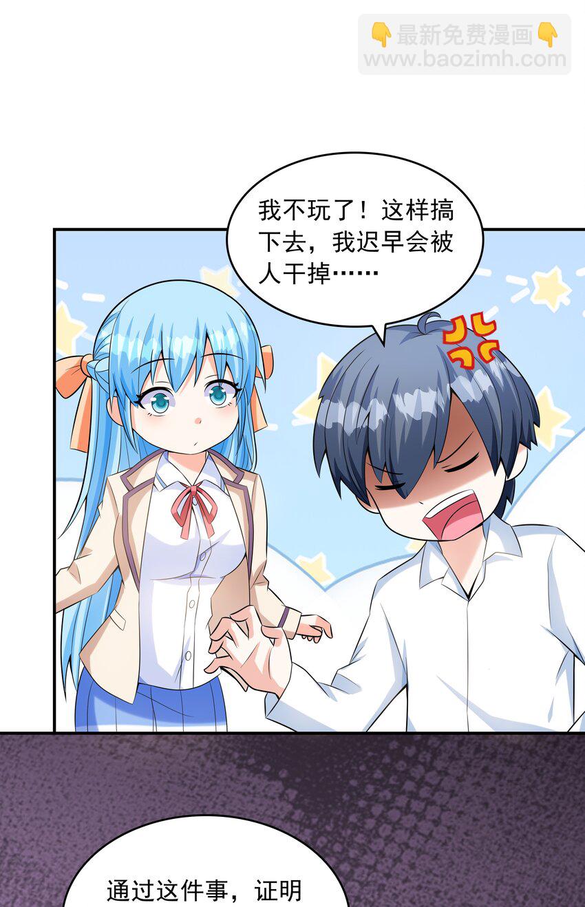 《初吻掠夺计划》019 玩命的初吻掠夺 第35页