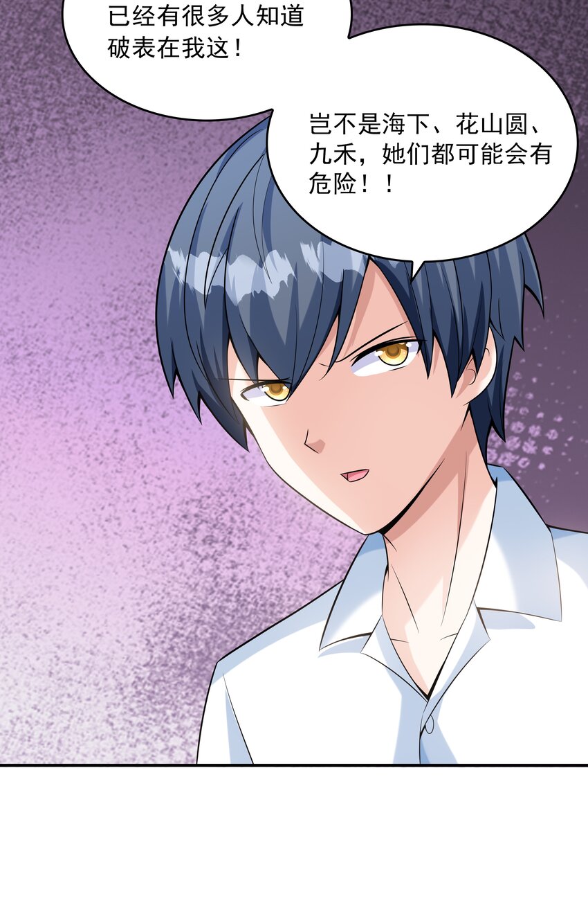 《初吻掠夺计划》019 玩命的初吻掠夺 第36页