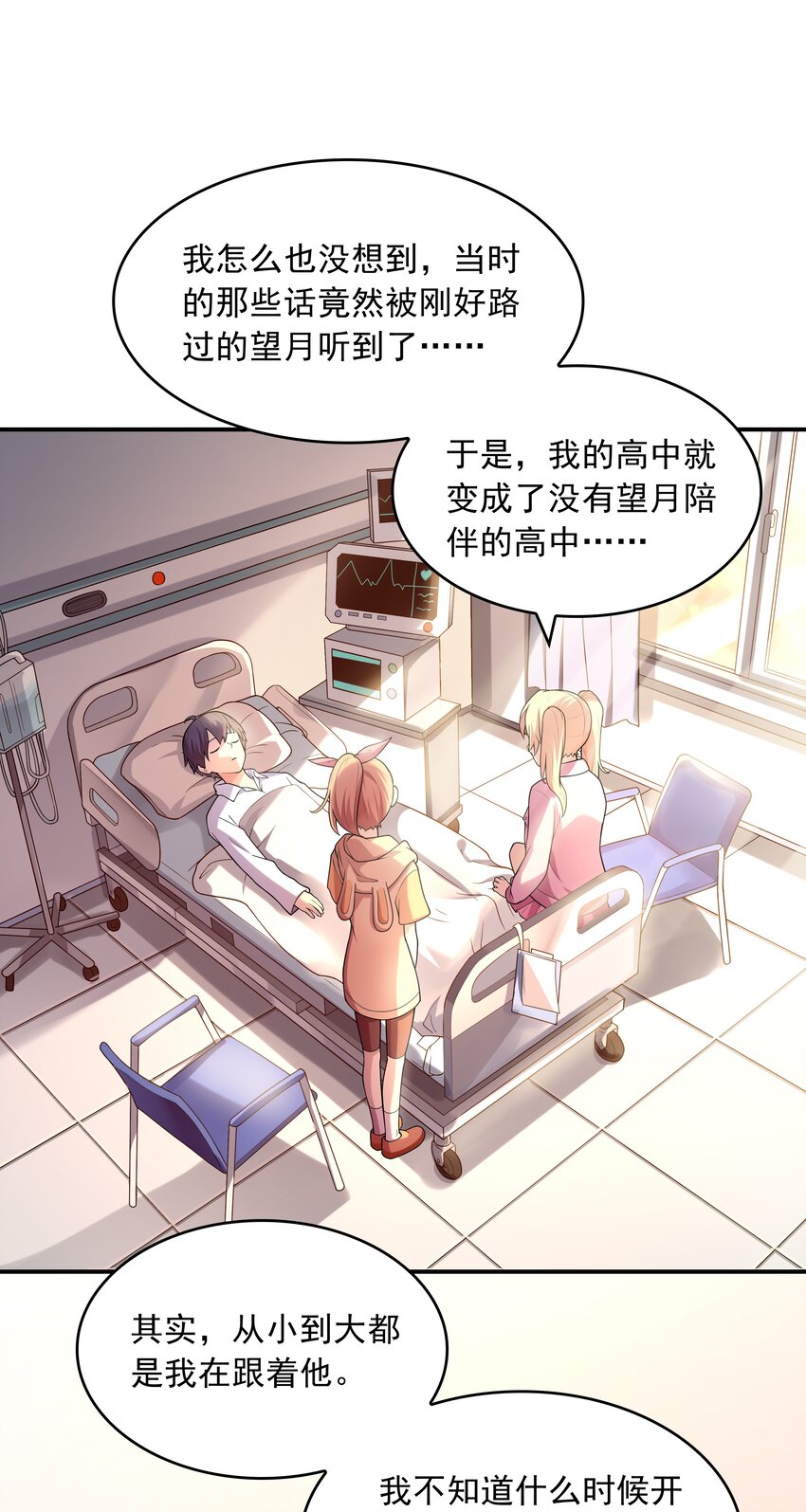 《初吻掠夺计划》019 玩命的初吻掠夺 第3页