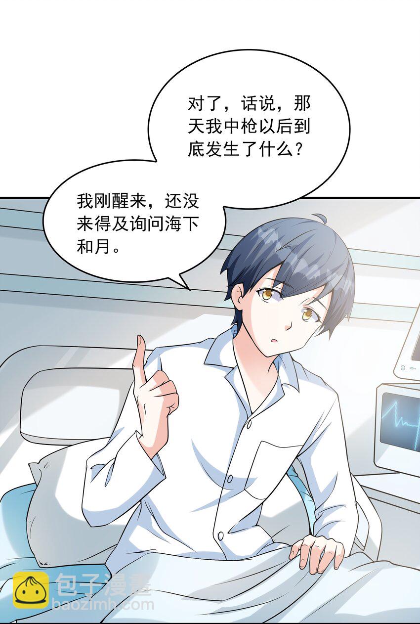 《初吻掠夺计划》019 玩命的初吻掠夺 第40页