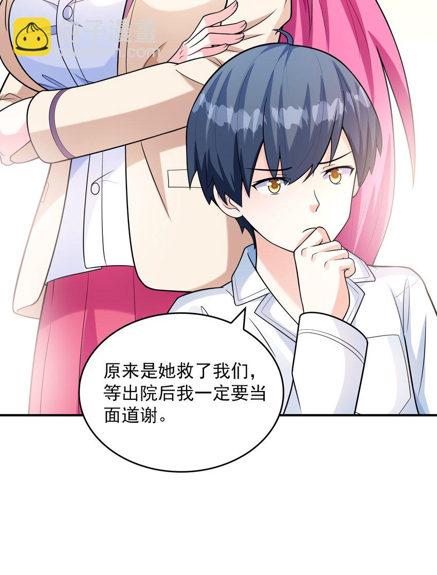 《初吻掠夺计划》019 玩命的初吻掠夺 第47页