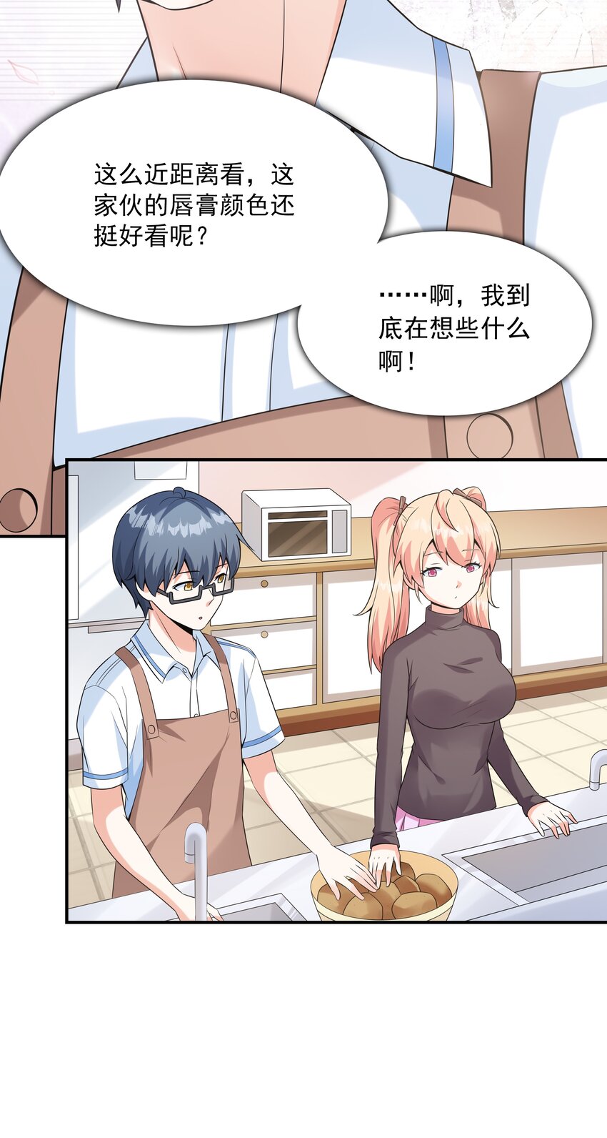 《初吻掠夺计划》017 十一点半的好感度 第18页
