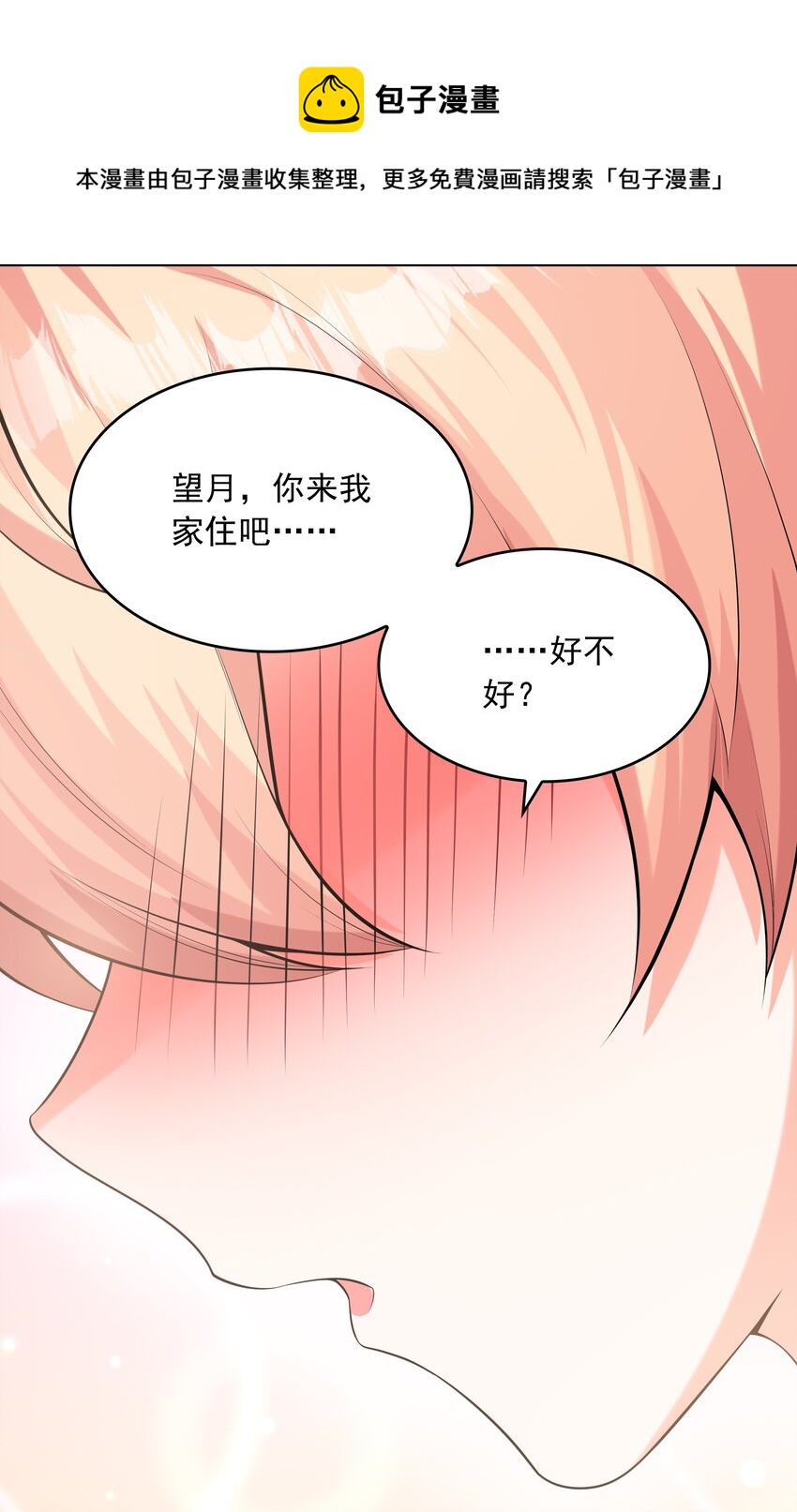 《初吻掠夺计划》017 十一点半的好感度 第29页