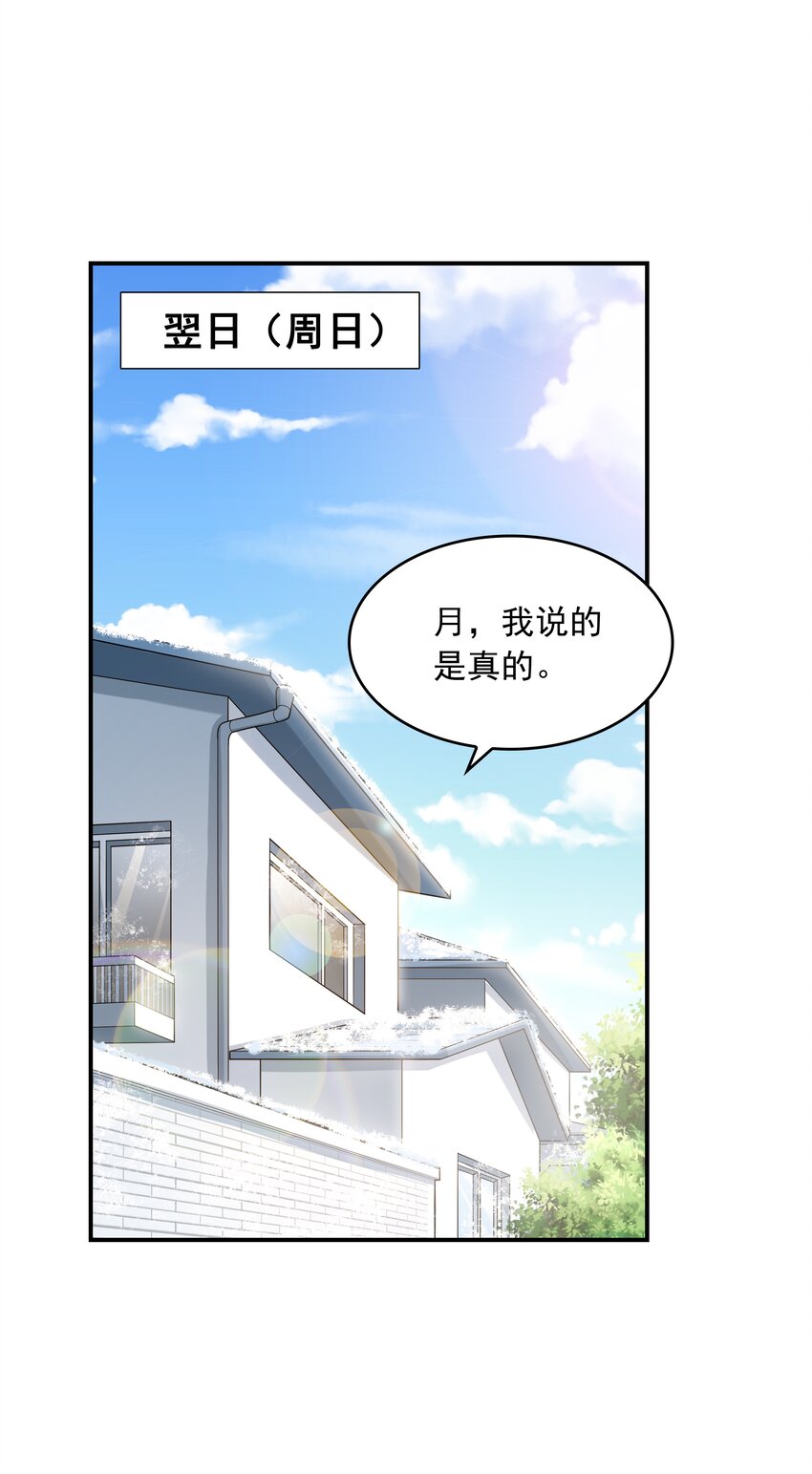 《初吻掠夺计划》017 十一点半的好感度 第2页
