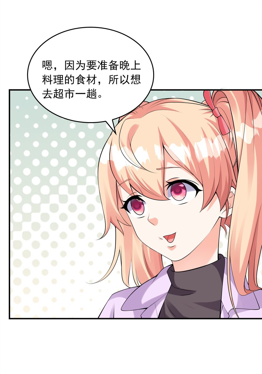 《初吻掠夺计划》017 十一点半的好感度 第50页