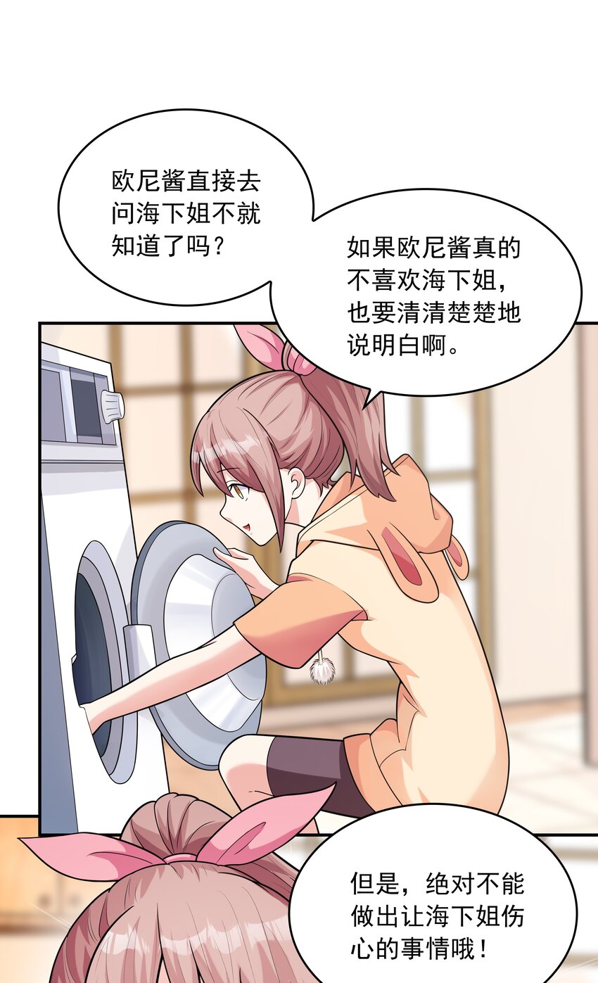 《初吻掠夺计划》017 十一点半的好感度 第8页