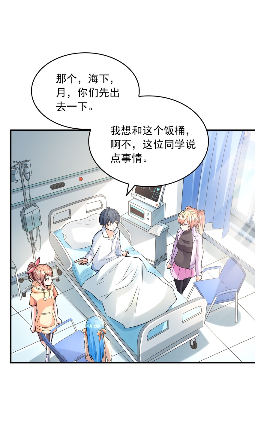 《初吻掠夺计划》019 玩命的初吻掠夺 第29页