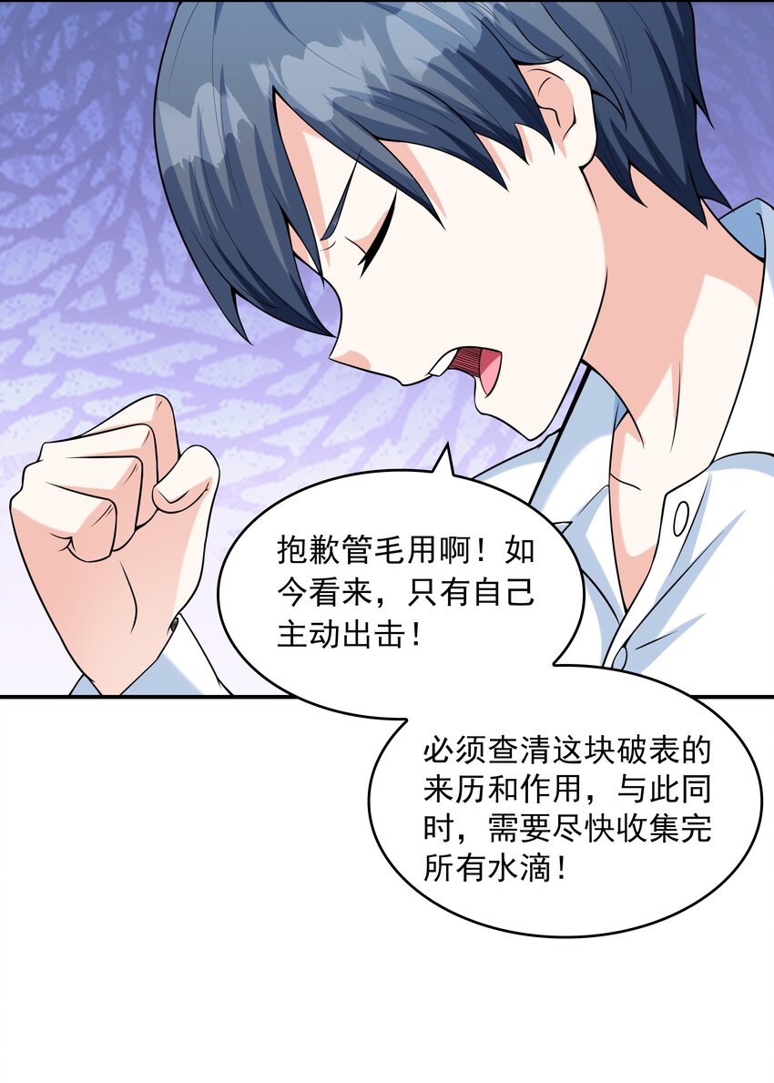 《初吻掠夺计划》019 玩命的初吻掠夺 第38页