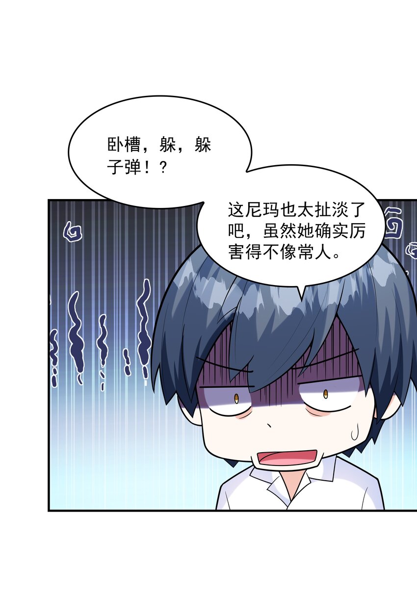 《初吻掠夺计划》019 玩命的初吻掠夺 第44页