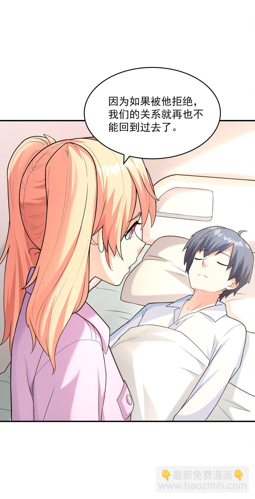 《初吻掠夺计划》019 玩命的初吻掠夺 第5页