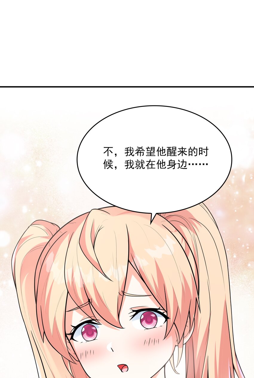 《初吻掠夺计划》019 玩命的初吻掠夺 第8页