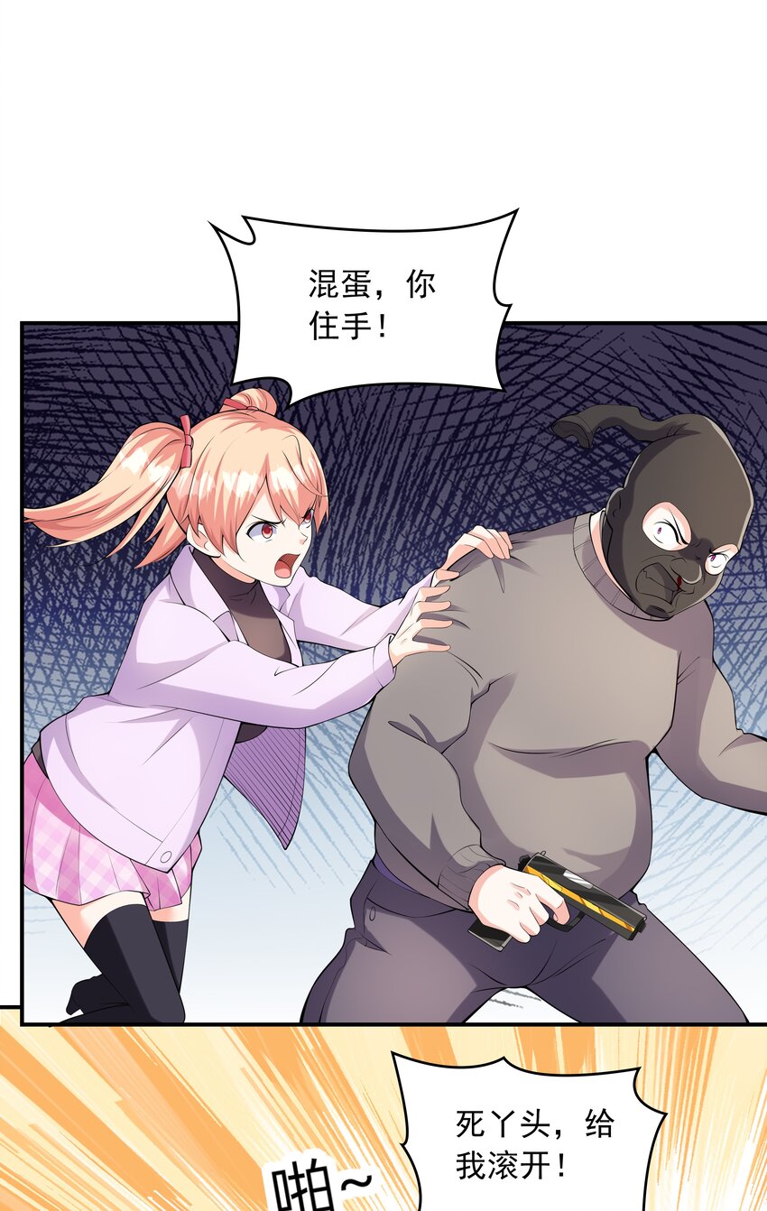 《初吻掠夺计划》018 中枪 第16页
