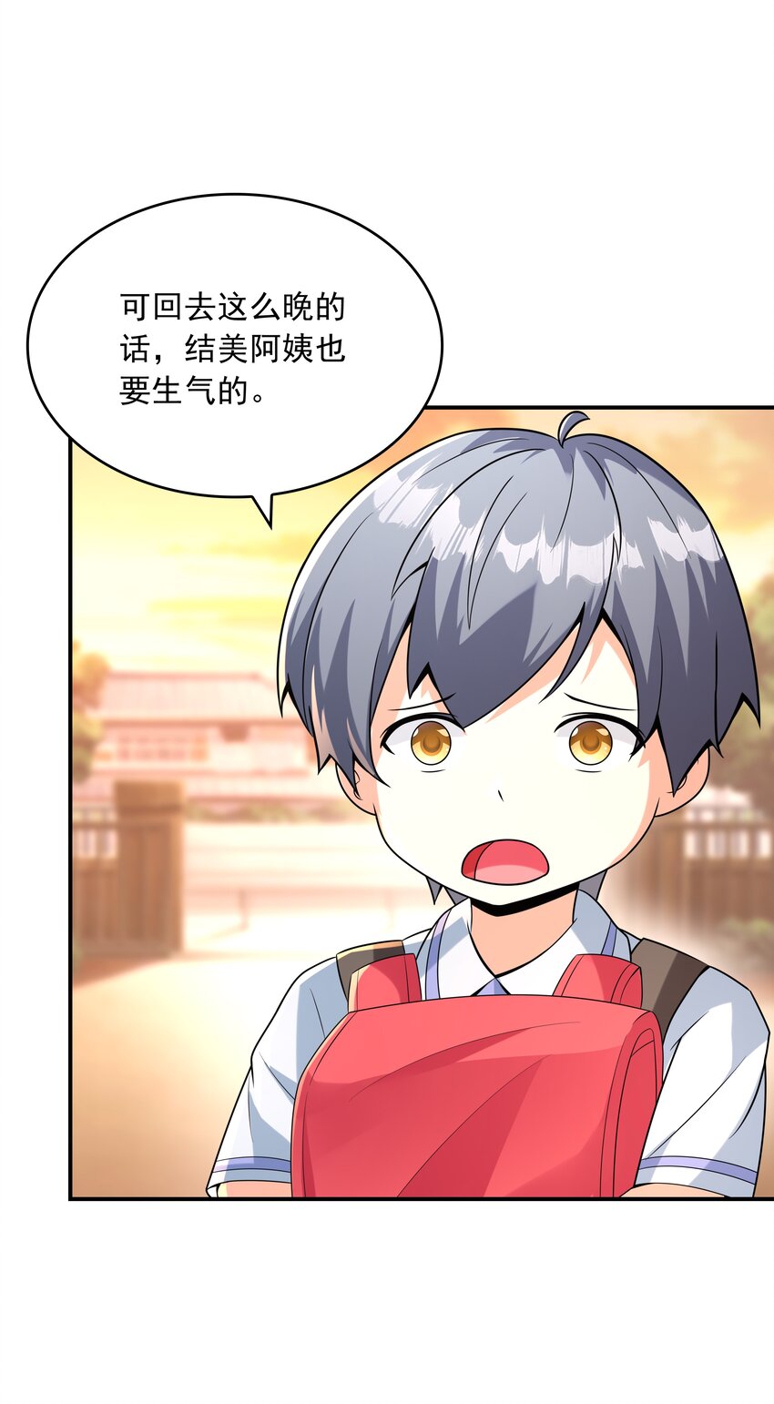 《初吻掠夺计划》018 中枪 第30页