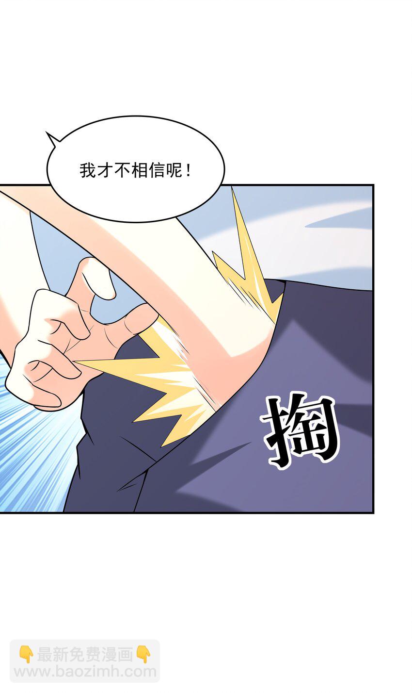 《初吻掠夺计划》018 中枪 第37页