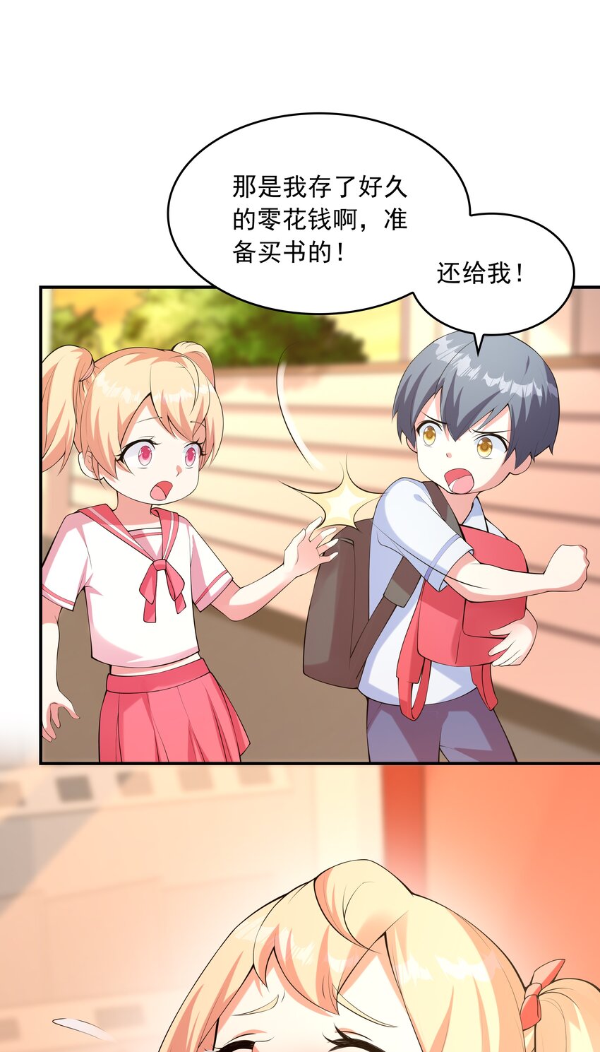 《初吻掠夺计划》018 中枪 第39页