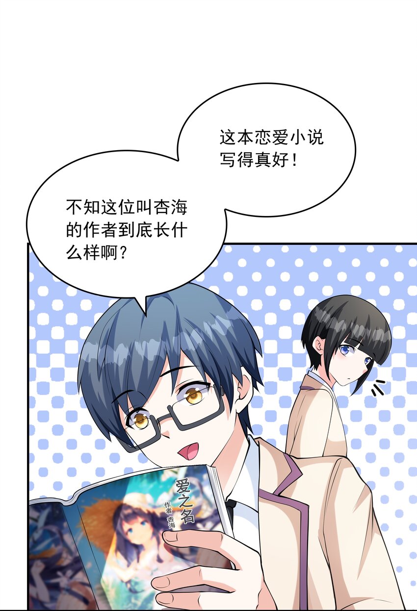 《初吻掠夺计划》020 反常的海下 第24页