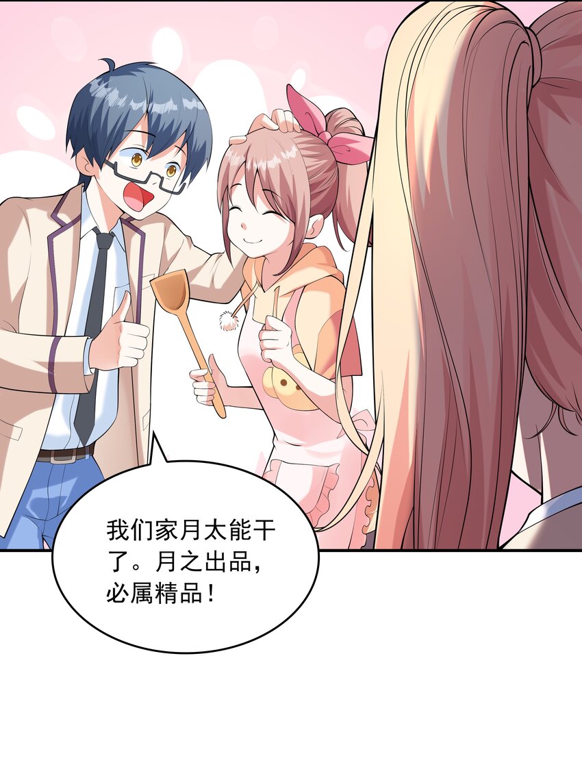 《初吻掠夺计划》020 反常的海下 第43页