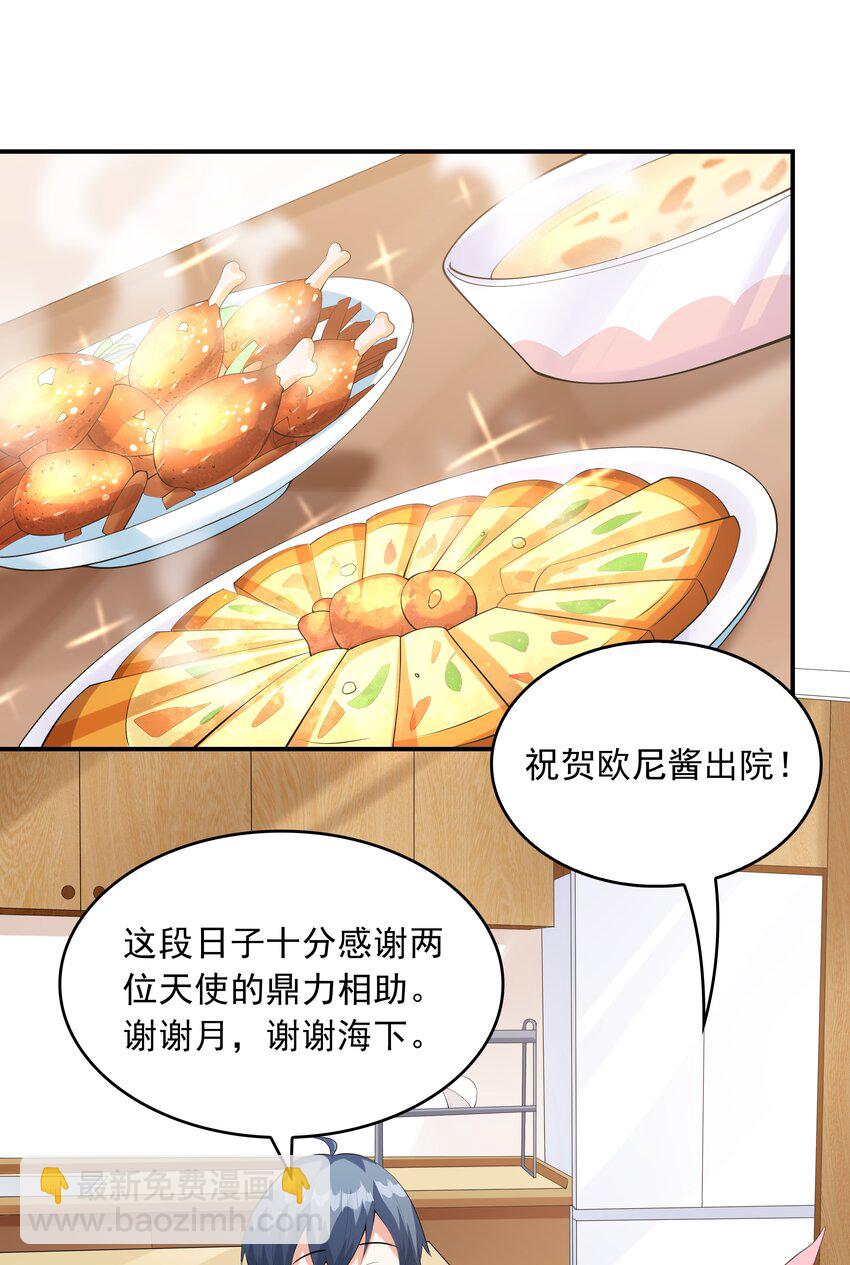 《初吻掠夺计划》020 反常的海下 第46页