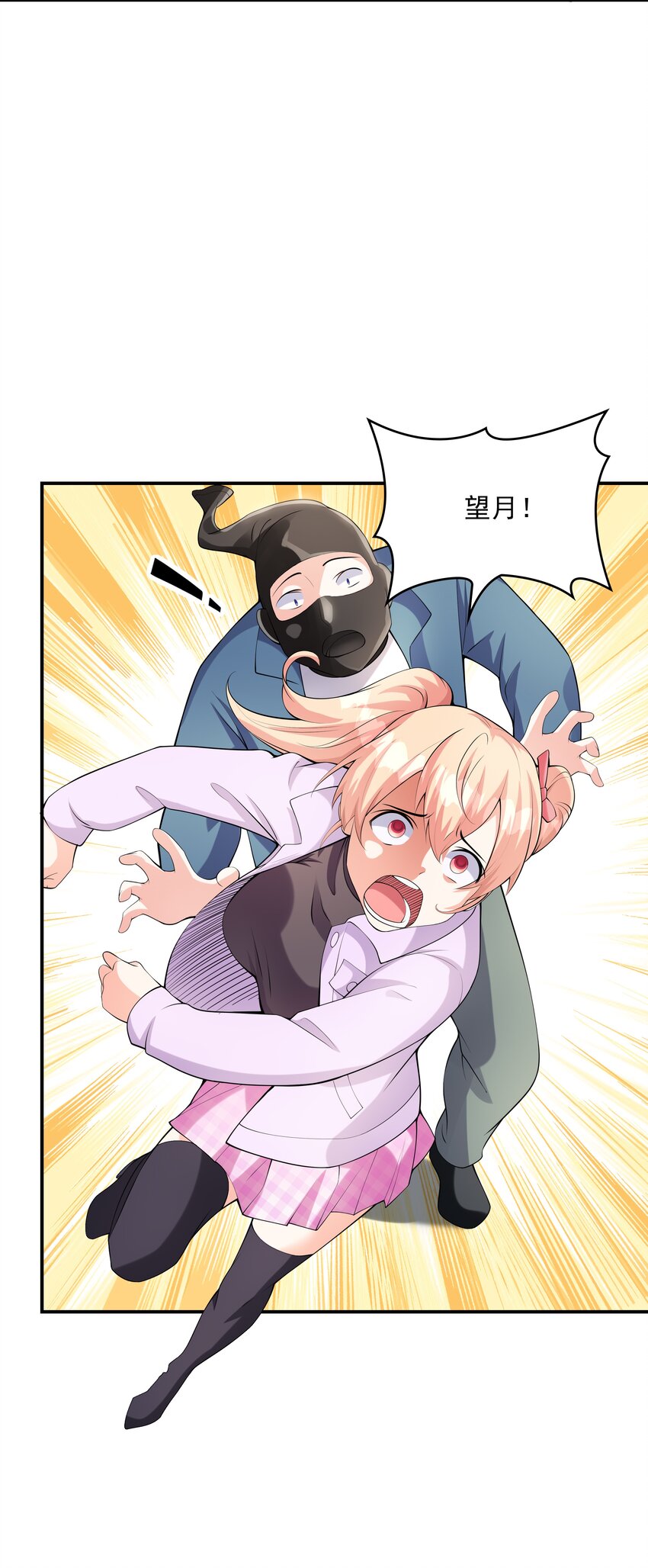 《初吻掠夺计划》018 中枪 第15页