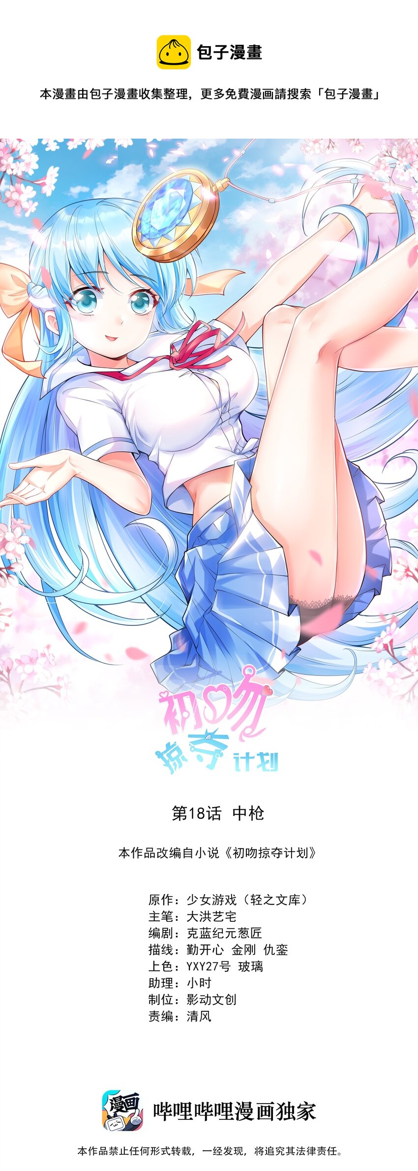 《初吻掠夺计划》018 中枪 第1页