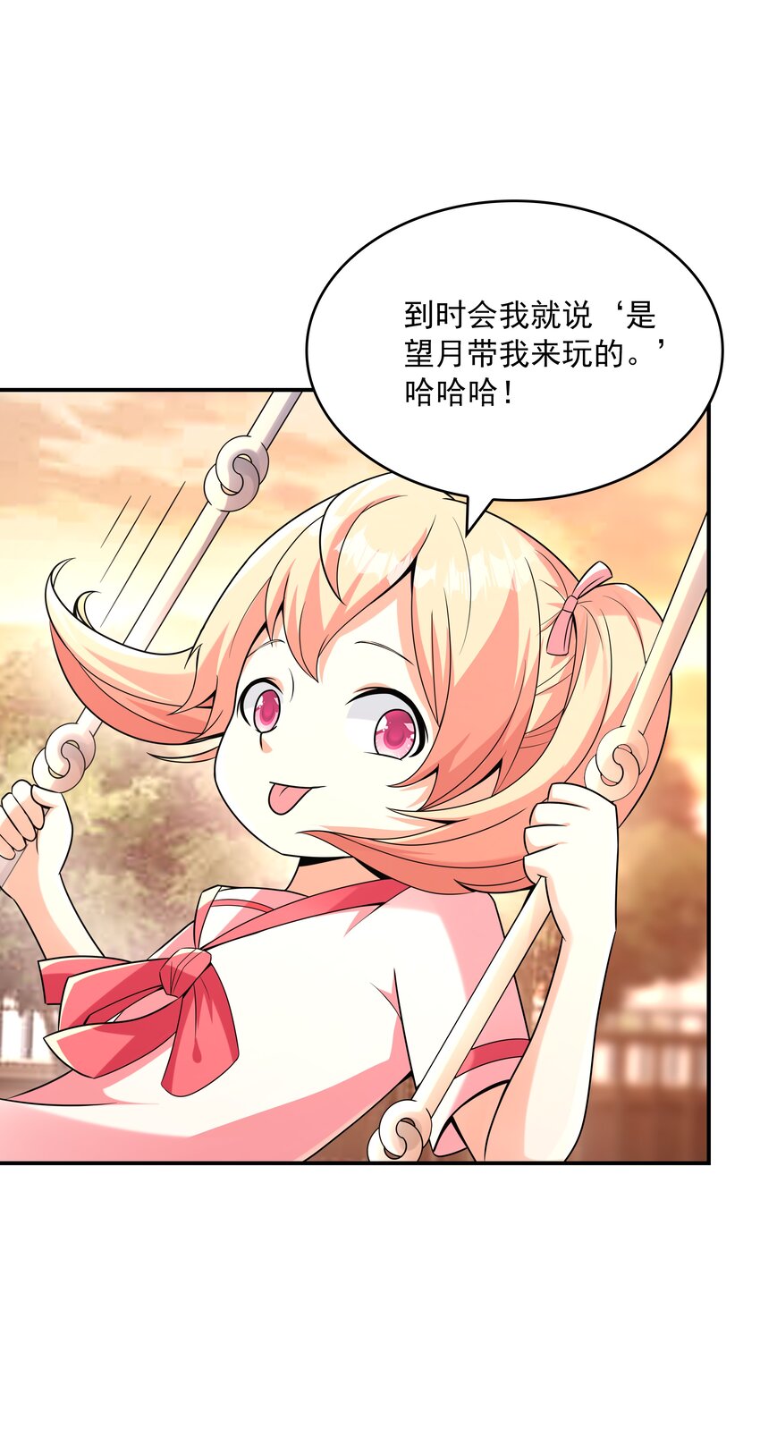 《初吻掠夺计划》018 中枪 第31页
