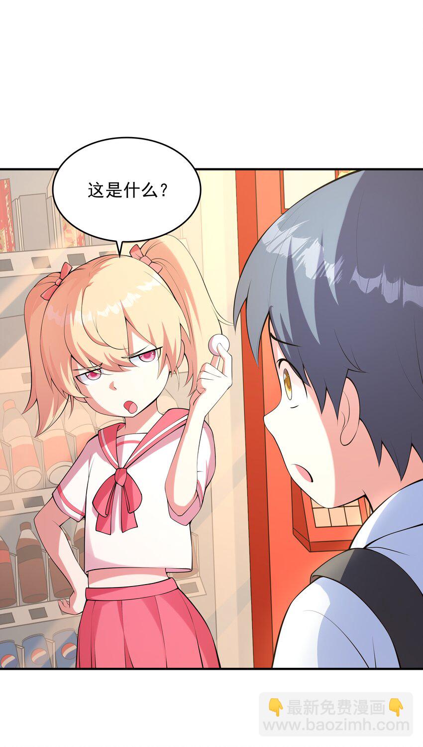 《初吻掠夺计划》018 中枪 第38页