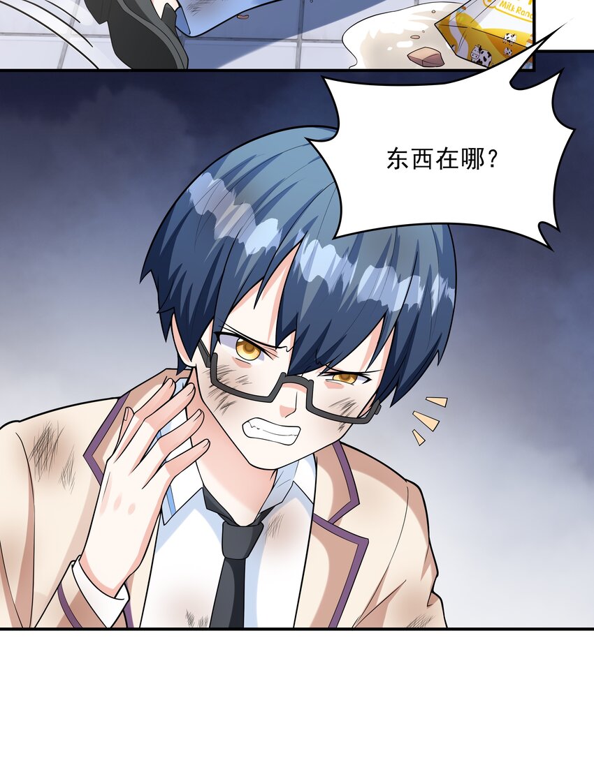 《初吻掠夺计划》018 中枪 第4页