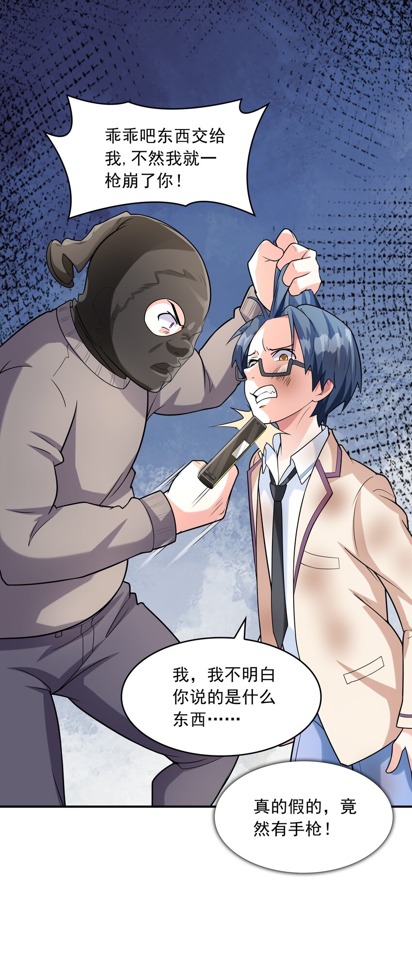 《初吻掠夺计划》018 中枪 第8页