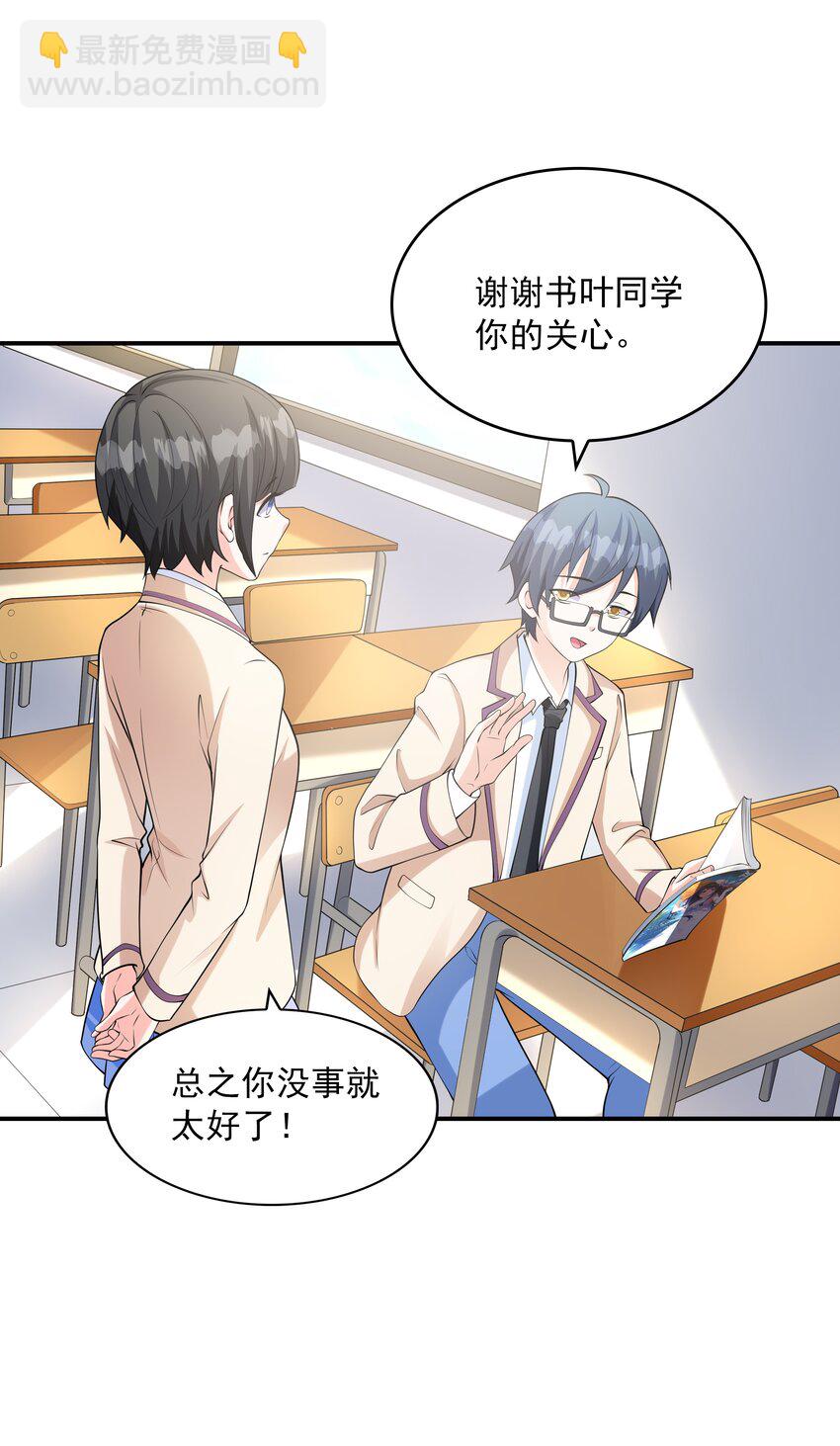 《初吻掠夺计划》020 反常的海下 第22页