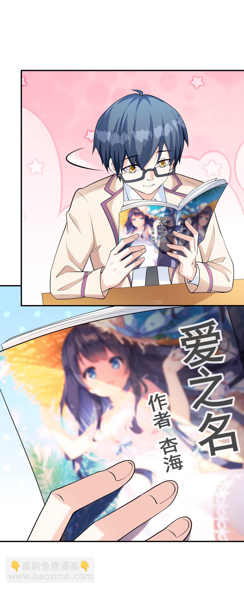 《初吻掠夺计划》020 反常的海下 第23页