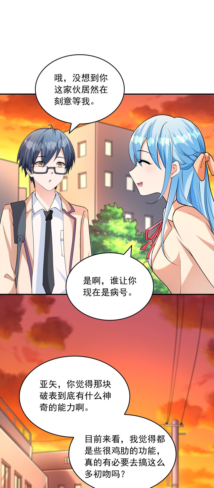 《初吻掠夺计划》020 反常的海下 第28页